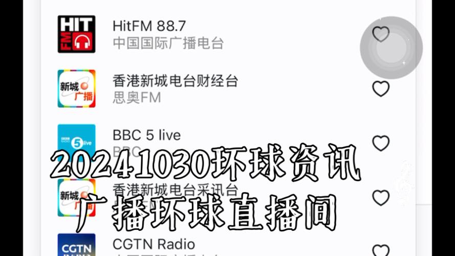 新闻电台在线收听 - 收听新闻的电台-第7张图片-华田资讯 新闻电台在线收听 - 收听新闻的电台-第7张图片-华田资讯