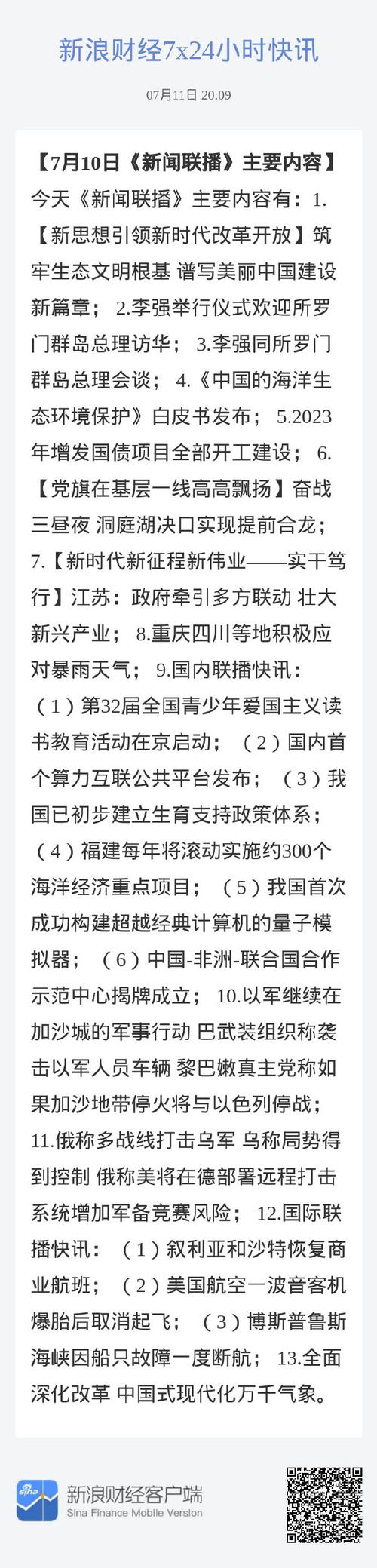 看今天新闻联播(看今天新闻联播视频)-第1张图片-华田资讯 看今天新闻联播(看今天新闻联播视频)-第1张图片-华田资讯
