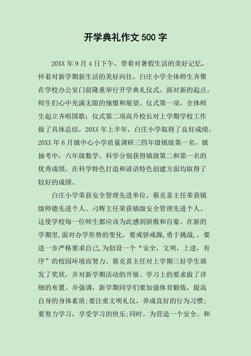 开学典礼新闻作文,开学典礼新闻题材作文-第2张图片-华田资讯 开学典礼新闻作文,开学典礼新闻题材作文-第2张图片-华田资讯