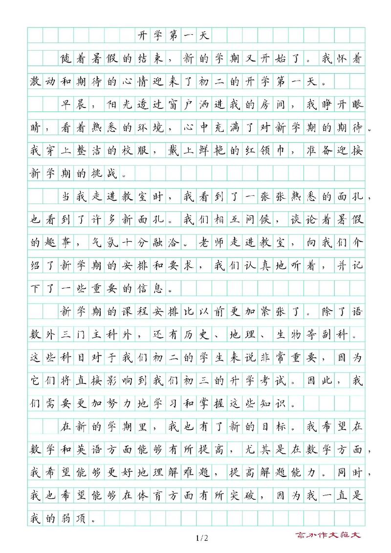 开学典礼新闻作文,开学典礼新闻题材作文-第7张图片-华田资讯 开学典礼新闻作文,开学典礼新闻题材作文-第7张图片-华田资讯