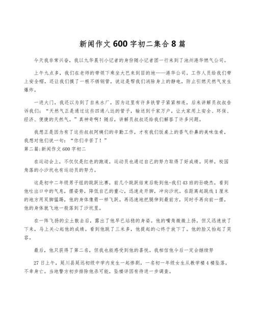 开学典礼新闻作文,开学典礼新闻题材作文-第8张图片-华田资讯 开学典礼新闻作文,开学典礼新闻题材作文-第8张图片-华田资讯