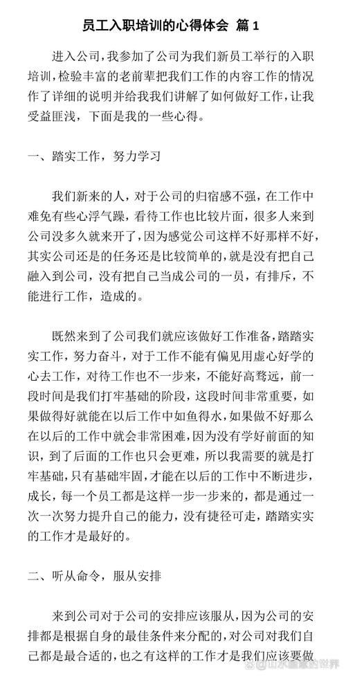 新员工培训新闻(新员工培训新闻稿标题怎么写)-第1张图片-华田资讯 新员工培训新闻(新员工培训新闻稿标题怎么写)-第1张图片-华田资讯