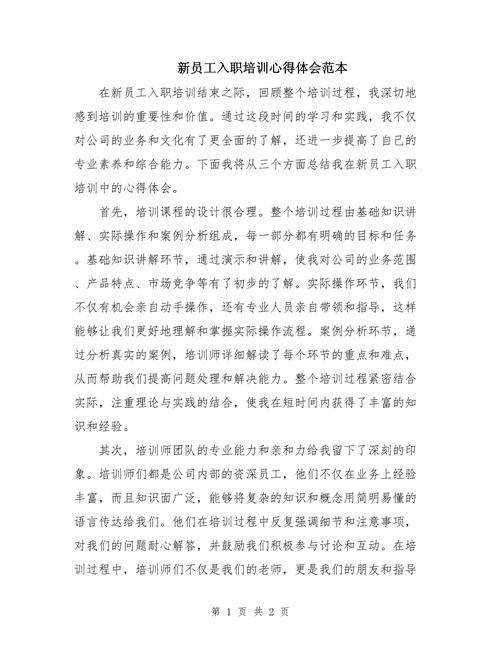 新员工培训新闻(新员工培训新闻稿标题怎么写)-第4张图片-华田资讯 新员工培训新闻(新员工培训新闻稿标题怎么写)-第4张图片-华田资讯