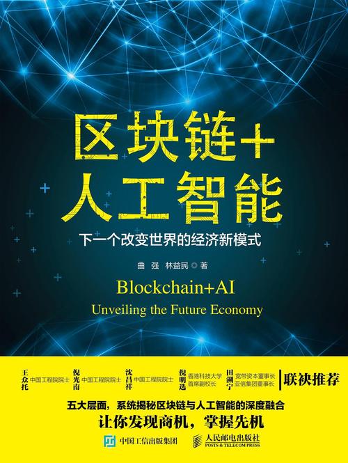 区块链与人工智能的结合 - 区块链与人工智能的结合是什么-第5张图片-华田资讯 区块链与人工智能的结合 - 区块链与人工智能的结合是什么-第5张图片-华田资讯