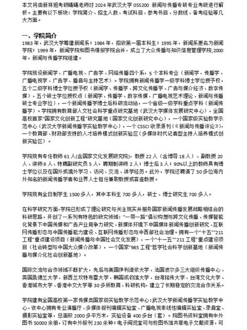 新闻传播学专硕,新闻传播学专硕就业-第6张图片-华田资讯 新闻传播学专硕,新闻传播学专硕就业-第6张图片-华田资讯