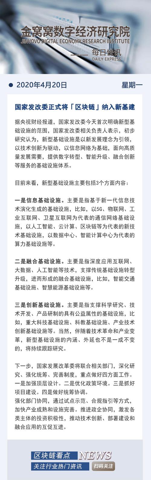 区块链作为新基建的建设(区块链作为新基建的建设目标)-第5张图片-华田资讯 区块链作为新基建的建设(区块链作为新基建的建设目标)-第5张图片-华田资讯