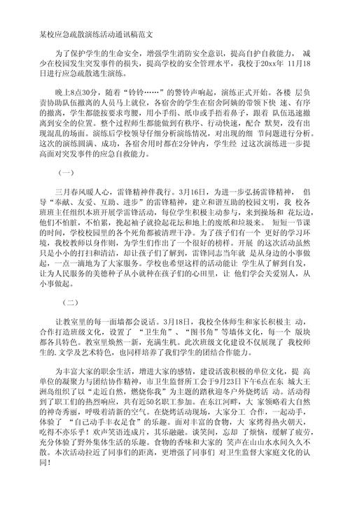 新闻稿范文大全(医院新闻稿范文大全)-第3张图片-华田资讯 新闻稿范文大全(医院新闻稿范文大全)-第3张图片-华田资讯