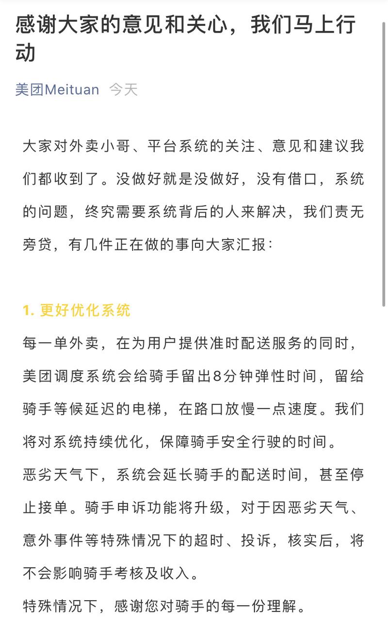 美团外卖新闻最新消息,美团外卖新闻事件-第7张图片-华田资讯 美团外卖新闻最新消息,美团外卖新闻事件-第7张图片-华田资讯