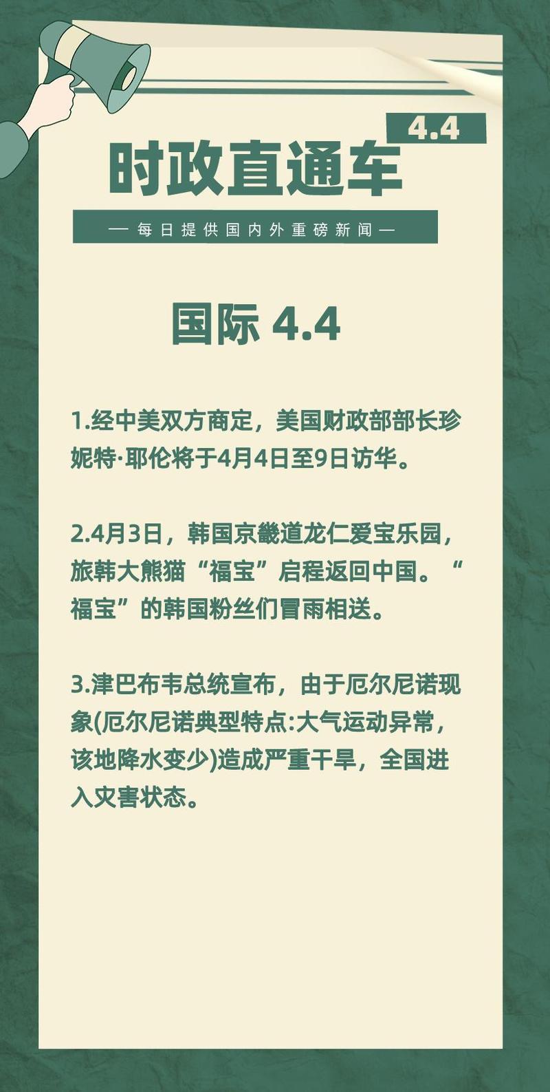 国内外大事新闻,国内外大事新闻热点-第3张图片-华田资讯 国内外大事新闻,国内外大事新闻热点-第3张图片-华田资讯
