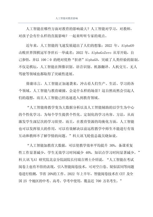 人工智能能教育相关 - 人工智能教育相关股票有哪些-第3张图片-华田资讯 人工智能能教育相关 - 人工智能教育相关股票有哪些-第3张图片-华田资讯
