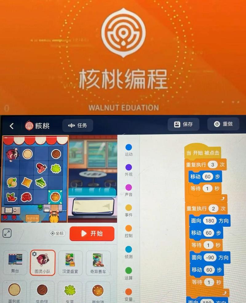 核桃编程人工智能应用(核桃编程干嘛的)-第3张图片-华田资讯 核桃编程人工智能应用(核桃编程干嘛的)-第3张图片-华田资讯