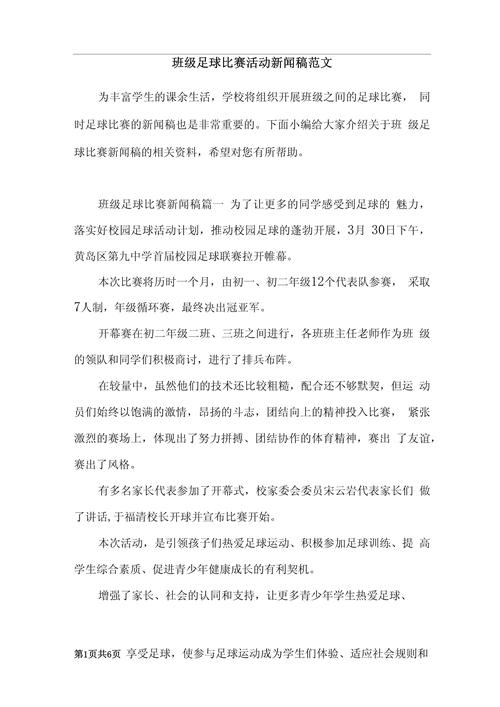 班级活动新闻稿,班级活动新闻稿怎么写-第4张图片-华田资讯 班级活动新闻稿,班级活动新闻稿怎么写-第4张图片-华田资讯