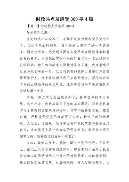 新闻热点及评论(新闻热点及评论作文300字)-第4张图片-华田资讯 新闻热点及评论(新闻热点及评论作文300字)-第4张图片-华田资讯