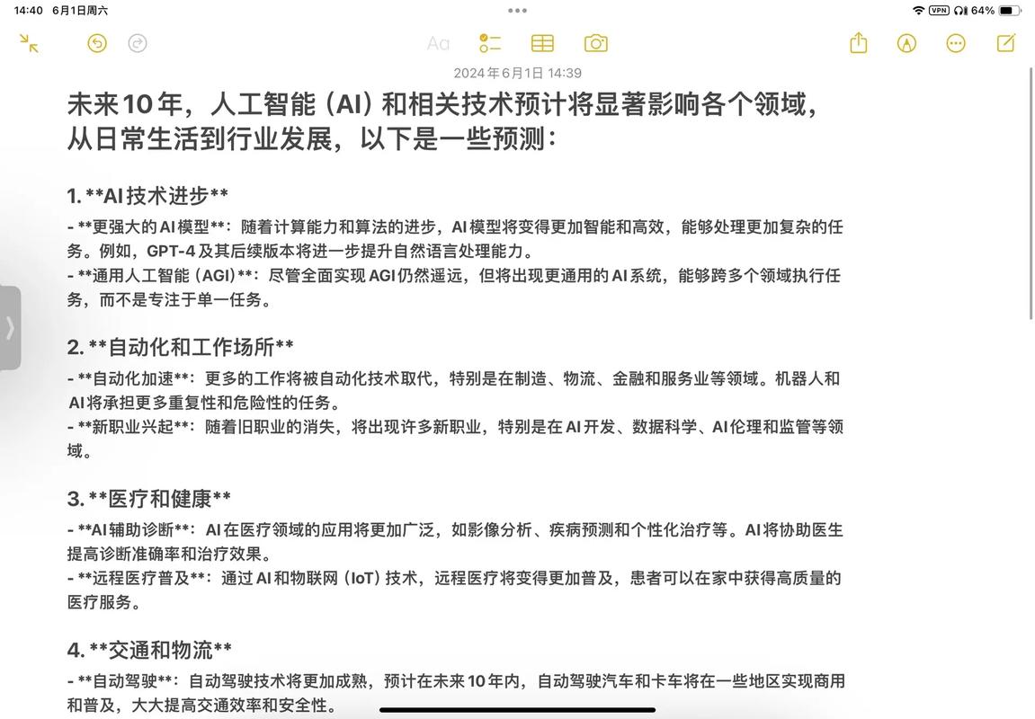 人工智能的未来与生活(人工智能的未来生活的影响)-第4张图片-华田资讯 人工智能的未来与生活(人工智能的未来生活的影响)-第4张图片-华田资讯