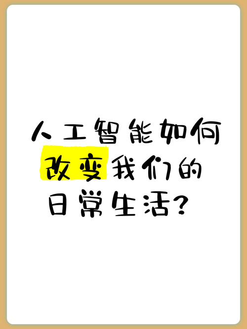 人工智能的未来与生活(人工智能的未来生活的影响)-第5张图片-华田资讯 人工智能的未来与生活(人工智能的未来生活的影响)-第5张图片-华田资讯