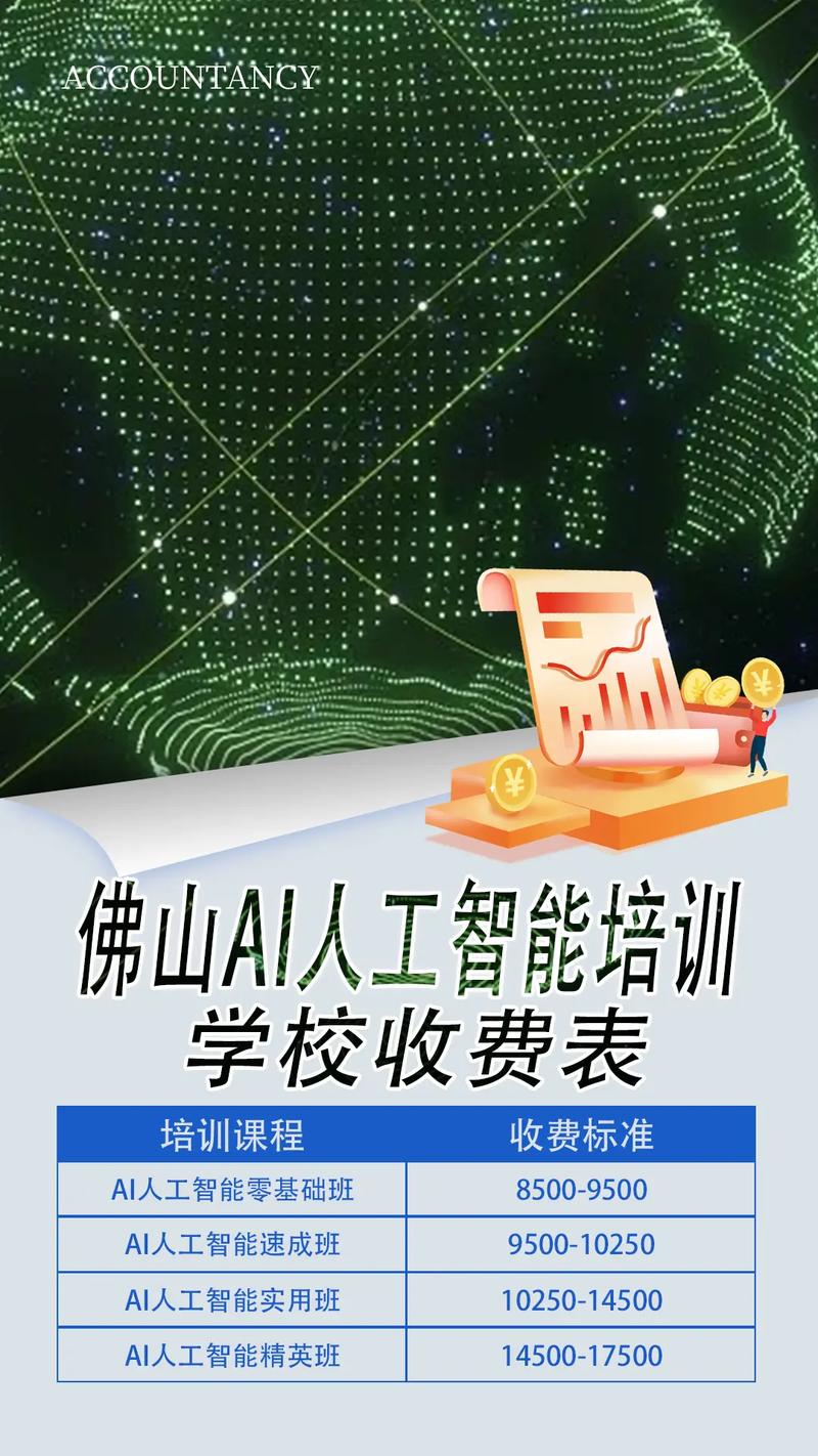 人工智能培训要费用(人工智能培训四个月骗局)-第2张图片-华田资讯 人工智能培训要费用(人工智能培训四个月骗局)-第2张图片-华田资讯