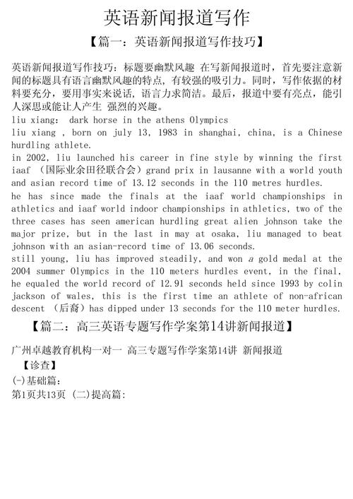 最近的英语新闻(最近英语新闻100字)-第7张图片-华田资讯 最近的英语新闻(最近英语新闻100字)-第7张图片-华田资讯