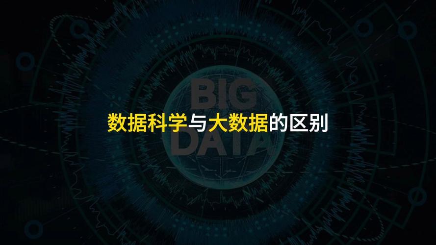 数据与大数据科学技术,数据与大数据科学技术专业-第2张图片-华田资讯 数据与大数据科学技术,数据与大数据科学技术专业-第2张图片-华田资讯