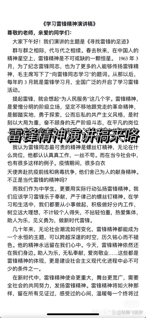 学雷锋活动新闻稿 - 学雷锋活动新闻稿名称-第7张图片-华田资讯 学雷锋活动新闻稿 - 学雷锋活动新闻稿名称-第7张图片-华田资讯