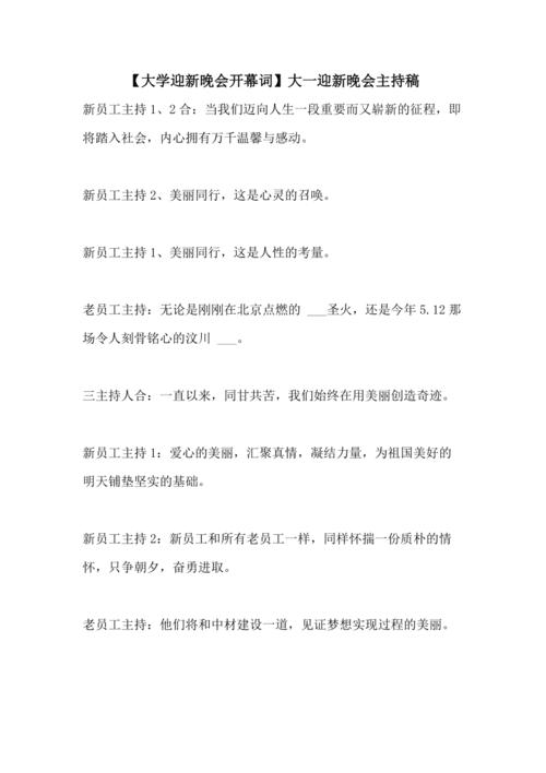 文艺晚会新闻稿 - 文艺汇演晚会新闻稿-第4张图片-华田资讯 文艺晚会新闻稿 - 文艺汇演晚会新闻稿-第4张图片-华田资讯