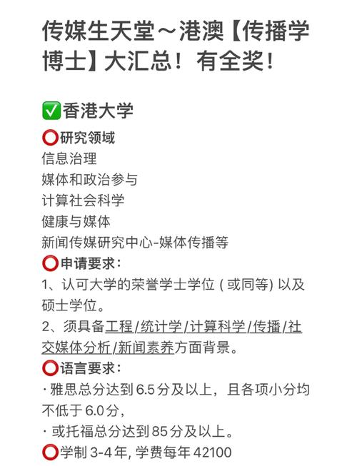 新闻传播学博士,新闻传播学博士后-第6张图片-华田资讯 新闻传播学博士,新闻传播学博士后-第6张图片-华田资讯