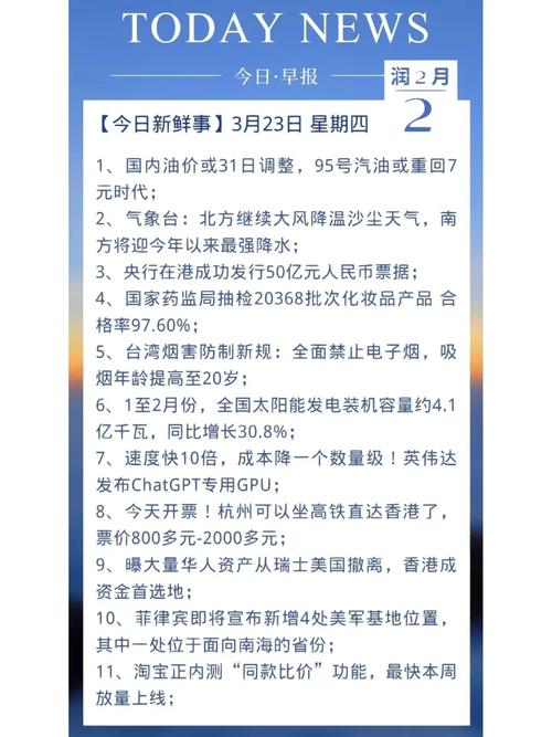 今日新鲜事新闻,今日新鲜事国内新闻-第7张图片-华田资讯 今日新鲜事新闻,今日新鲜事国内新闻-第7张图片-华田资讯