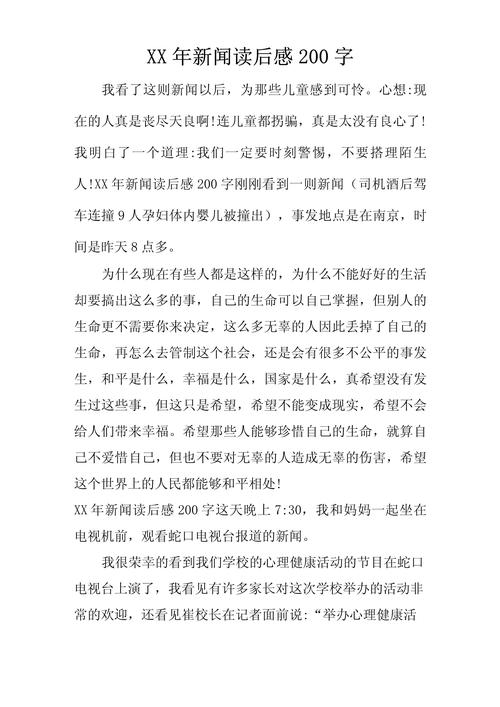 新闻联播的观后感(观看新闻联播的观后感)-第4张图片-华田资讯 新闻联播的观后感(观看新闻联播的观后感)-第4张图片-华田资讯