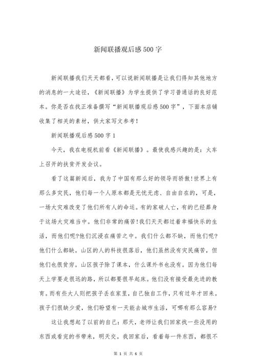 新闻联播的观后感(观看新闻联播的观后感)-第5张图片-华田资讯 新闻联播的观后感(观看新闻联播的观后感)-第5张图片-华田资讯