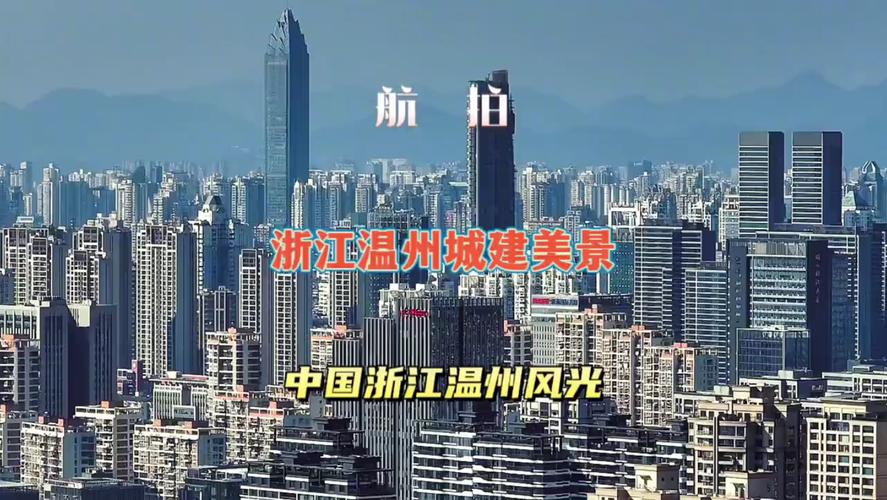 温州新闻最新消息,温州新闻最新消息直播-第2张图片-华田资讯 温州新闻最新消息,温州新闻最新消息直播-第2张图片-华田资讯