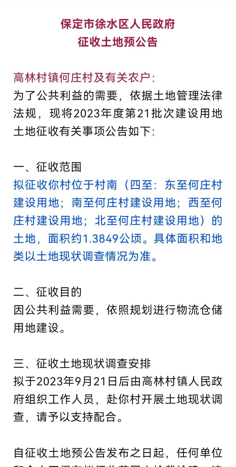 徐水新闻最新消息,徐水重大新闻-第1张图片-华田资讯 徐水新闻最新消息,徐水重大新闻-第1张图片-华田资讯