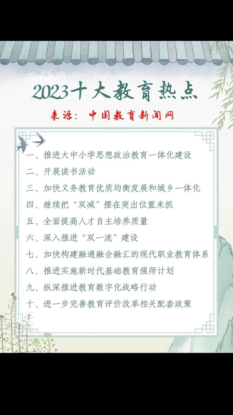 关于教育的新闻(2024年前十教育热点)-第2张图片-华田资讯 关于教育的新闻(2024年前十教育热点)-第2张图片-华田资讯