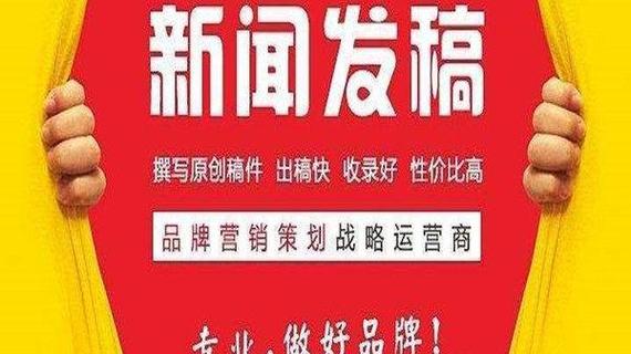 免费新闻源发布平台 - 权威的新闻发布网站-第5张图片-华田资讯 免费新闻源发布平台 - 权威的新闻发布网站-第5张图片-华田资讯
