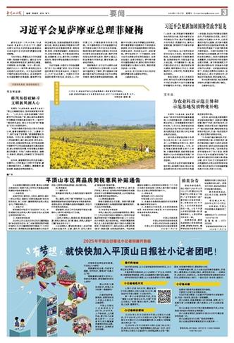 平顶山最近新闻 - 平顶山最近新闻头条-第5张图片-华田资讯 平顶山最近新闻 - 平顶山最近新闻头条-第5张图片-华田资讯
