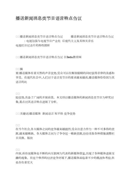 新闻的语言特点,新闻的语言特点是什么-第1张图片-华田资讯 新闻的语言特点,新闻的语言特点是什么-第1张图片-华田资讯