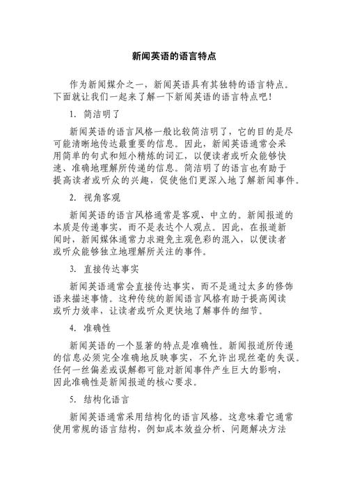 新闻的语言特点,新闻的语言特点是什么-第3张图片-华田资讯 新闻的语言特点,新闻的语言特点是什么-第3张图片-华田资讯
