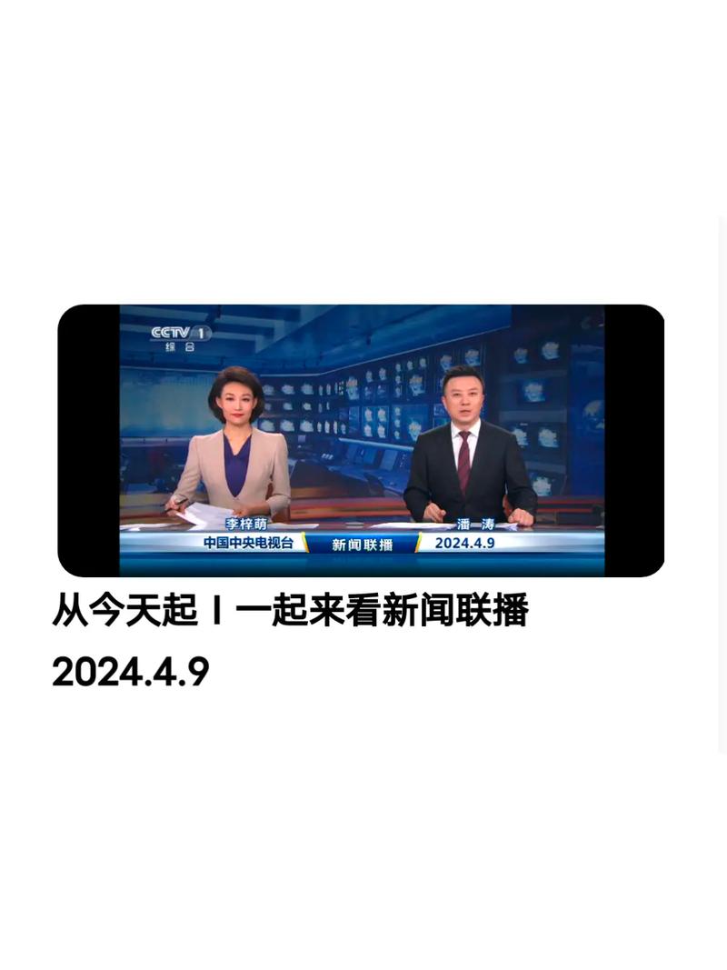 新闻联播的声音,新闻联播的声音是谁的-第3张图片-华田资讯 新闻联播的声音,新闻联播的声音是谁的-第3张图片-华田资讯