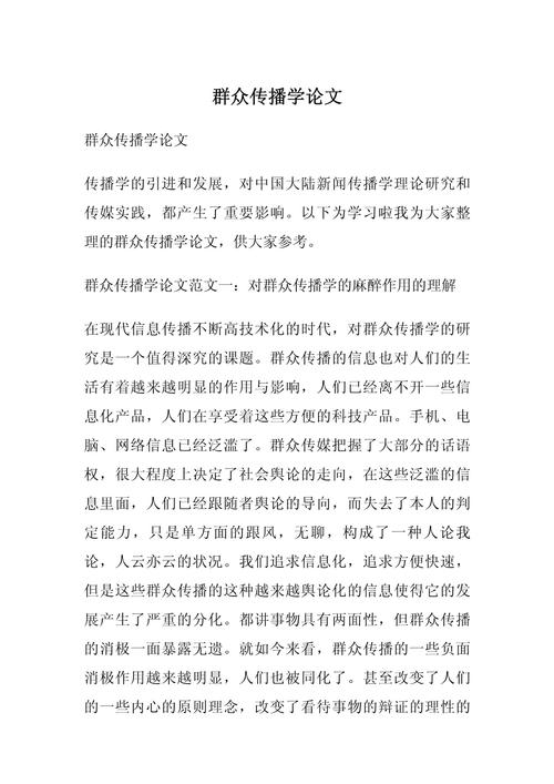 新闻传播学论文,新闻传播学论文写作理论方法与案例-第3张图片-华田资讯 新闻传播学论文,新闻传播学论文写作理论方法与案例-第3张图片-华田资讯