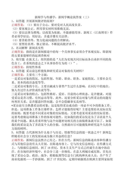 新闻传播学论文,新闻传播学论文写作理论方法与案例-第5张图片-华田资讯 新闻传播学论文,新闻传播学论文写作理论方法与案例-第5张图片-华田资讯