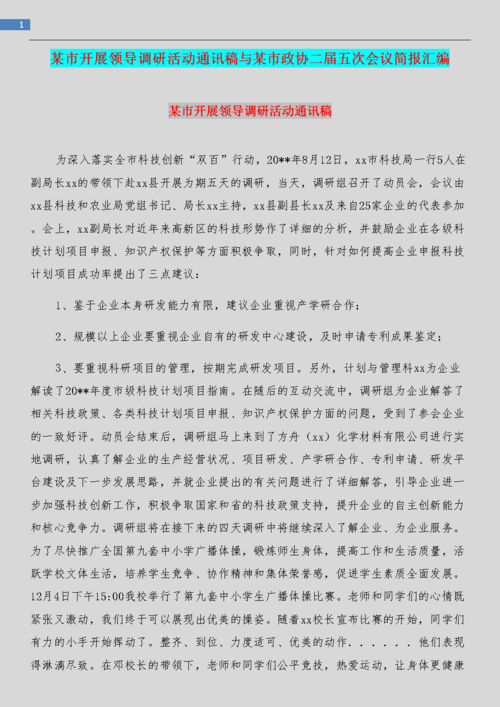 调研新闻稿范文 - 调研新闻稿范文模板-第5张图片-华田资讯 调研新闻稿范文 - 调研新闻稿范文模板-第5张图片-华田资讯