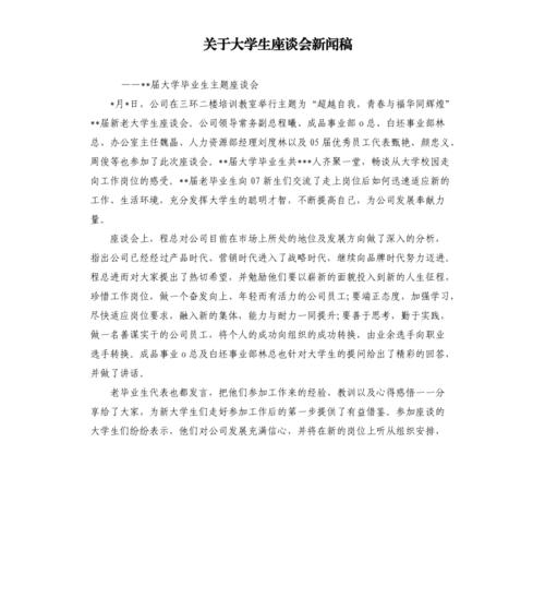 调研新闻稿范文 - 调研新闻稿范文模板-第6张图片-华田资讯 调研新闻稿范文 - 调研新闻稿范文模板-第6张图片-华田资讯