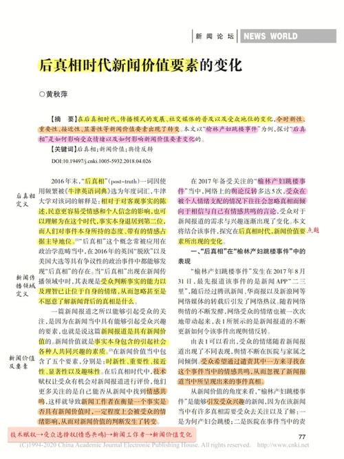 新闻的价值要素 - 新闻的价值要素有哪些?-第6张图片-华田资讯 新闻的价值要素 - 新闻的价值要素有哪些?-第6张图片-华田资讯