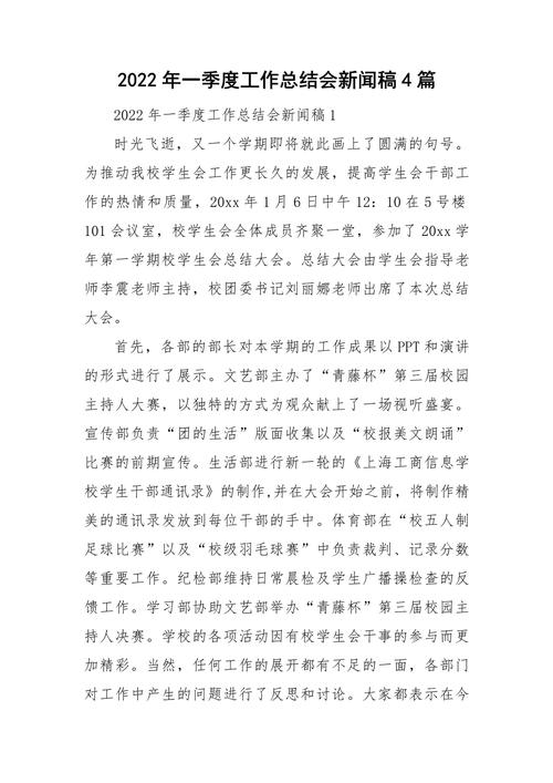 工作总结新闻稿(工作总结新闻稿撰写指南)-第2张图片-华田资讯 工作总结新闻稿(工作总结新闻稿撰写指南)-第2张图片-华田资讯