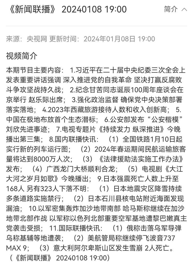 新闻联播昨天的 - 新闻联播昨天的内容-第2张图片-华田资讯 新闻联播昨天的 - 新闻联播昨天的内容-第2张图片-华田资讯