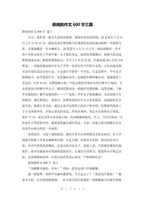 关于生活的新闻,关于生活的新闻消息作文300字-第1张图片-华田资讯 关于生活的新闻,关于生活的新闻消息作文300字-第1张图片-华田资讯
