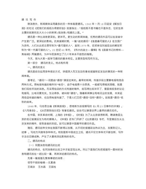新闻报道的作用,新闻报道重要性-第3张图片-华田资讯 新闻报道的作用,新闻报道重要性-第3张图片-华田资讯