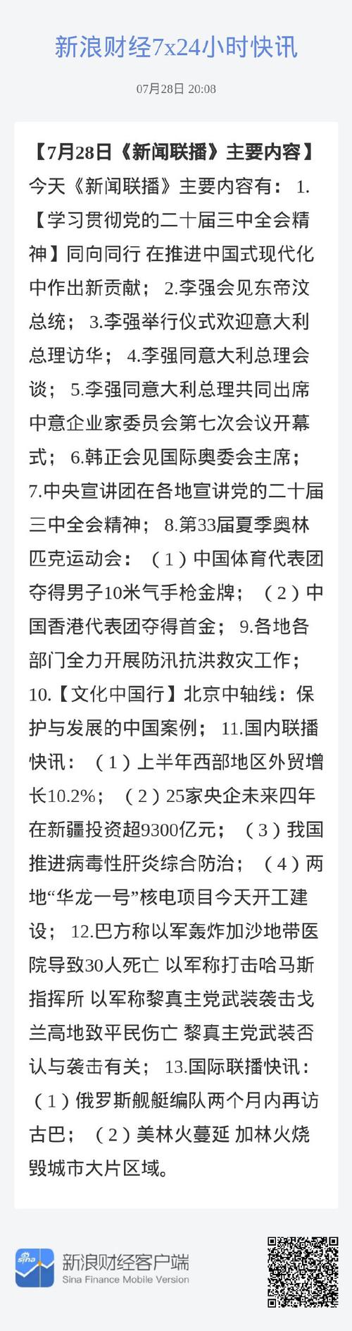 28日新闻联播,12月28日新闻联播-第1张图片-华田资讯 28日新闻联播,12月28日新闻联播-第1张图片-华田资讯