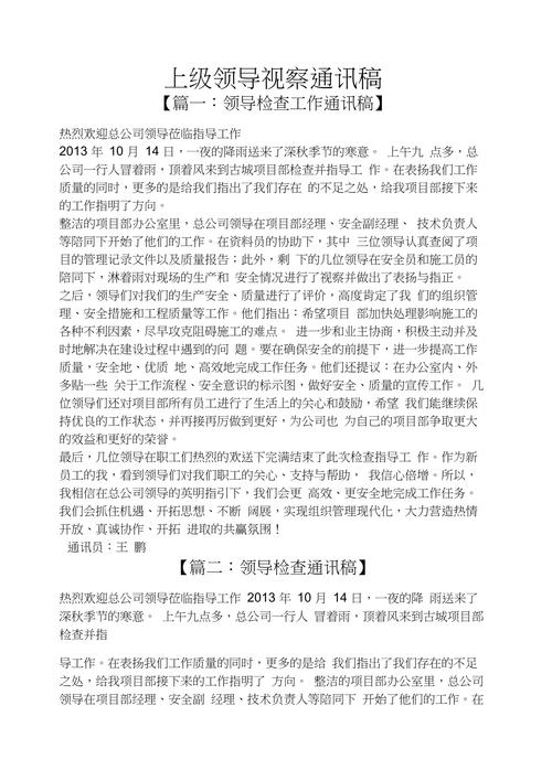 领导考察新闻稿(领导考察新闻稿怎么写)-第1张图片-华田资讯 领导考察新闻稿(领导考察新闻稿怎么写)-第1张图片-华田资讯