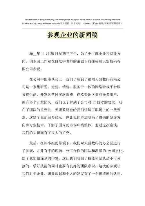 领导考察新闻稿(领导考察新闻稿怎么写)-第2张图片-华田资讯 领导考察新闻稿(领导考察新闻稿怎么写)-第2张图片-华田资讯
