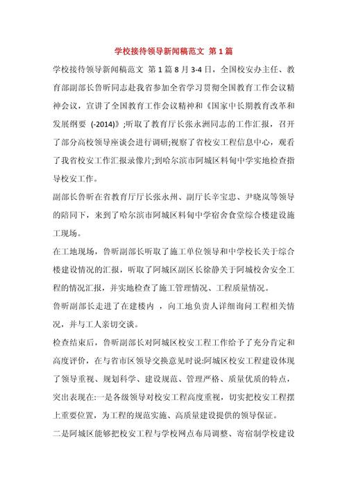 领导考察新闻稿(领导考察新闻稿怎么写)-第3张图片-华田资讯 领导考察新闻稿(领导考察新闻稿怎么写)-第3张图片-华田资讯
