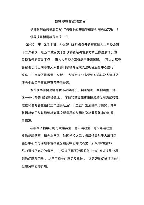 领导考察新闻稿(领导考察新闻稿怎么写)-第4张图片-华田资讯 领导考察新闻稿(领导考察新闻稿怎么写)-第4张图片-华田资讯